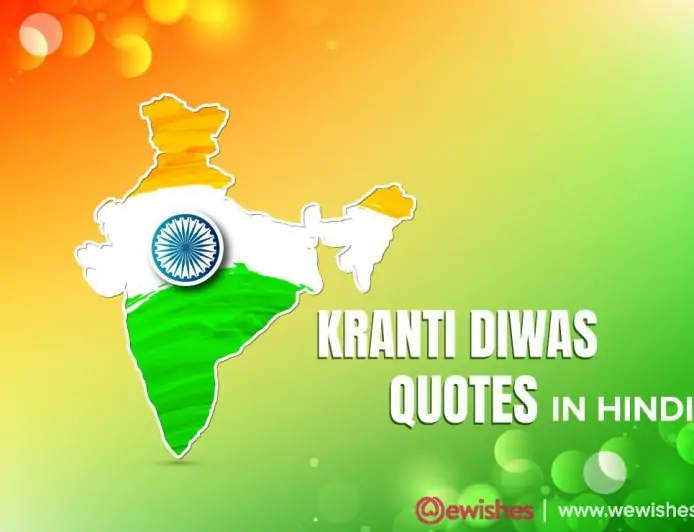 Kranti Diwas Quotes in Hindi: क्रांति पर महापुरुषों के क्रांतिकारी विचार