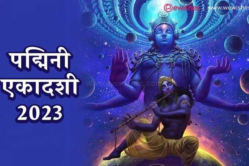 Happy Padmini Ekadashi (मलमास संतान मनोकामना पूर्ति पद्मिनी एकादशी) 2023 Wishes, Vrat, Pooja, Katha, Shubh Muhurt, Mangal Aarti to Share