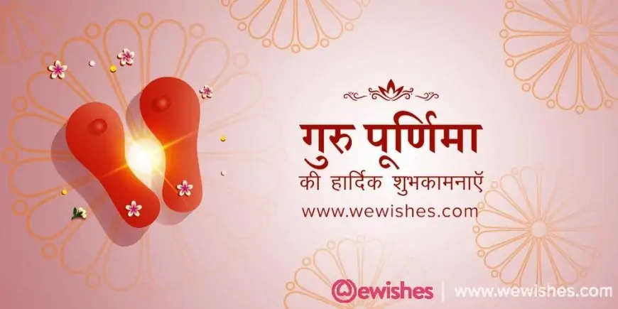 Happy Guru Purnima Wishes and Quotes In Hindi इन शानदार मैसेज के जरिए विश करें