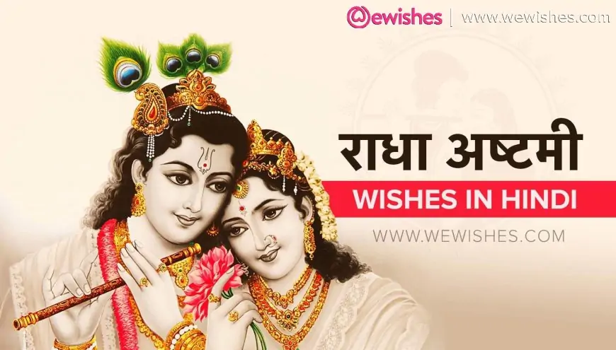 Radha Ashtami 2023 Wishes, Message Image, Wallpaper, Photos (Hindi)