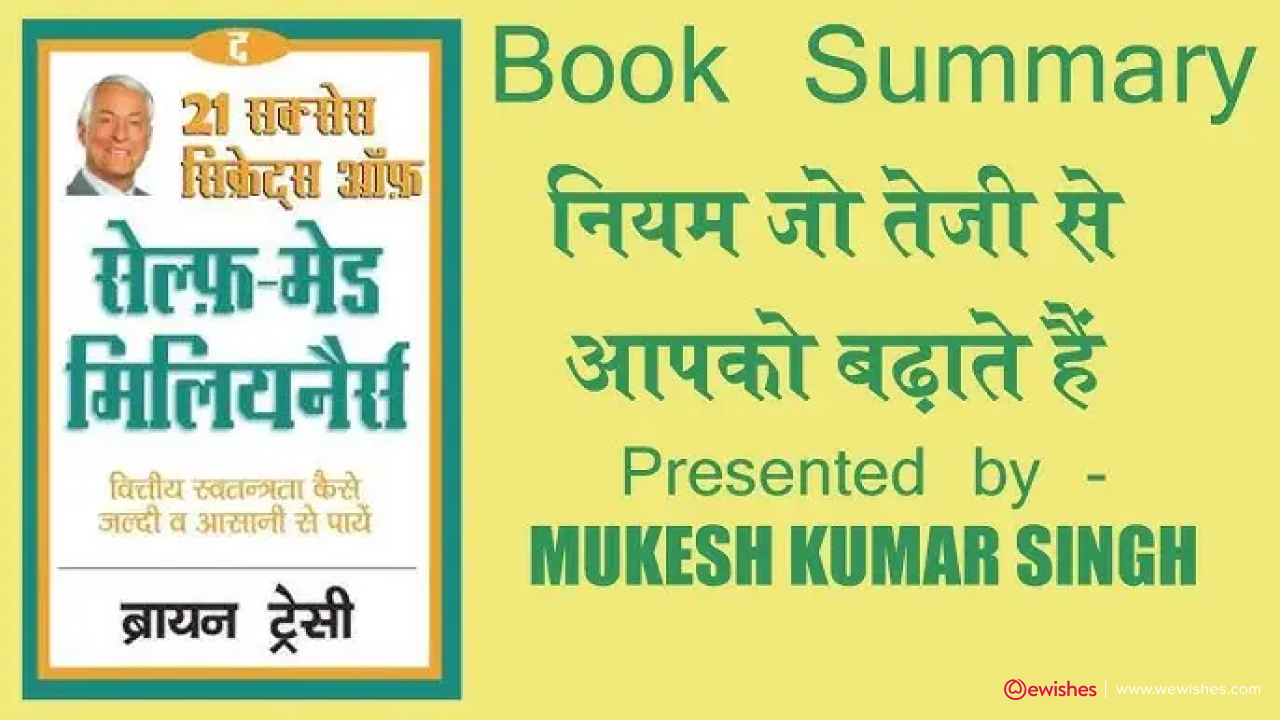 21 Success Secrets Of Self Made Millionaire Book Summary In Hindi