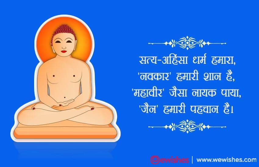 History of Mahavir Jayanti