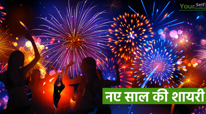 Happy new year images in hindi Elgalande: Happy New Year Quotes 2019 Hindi