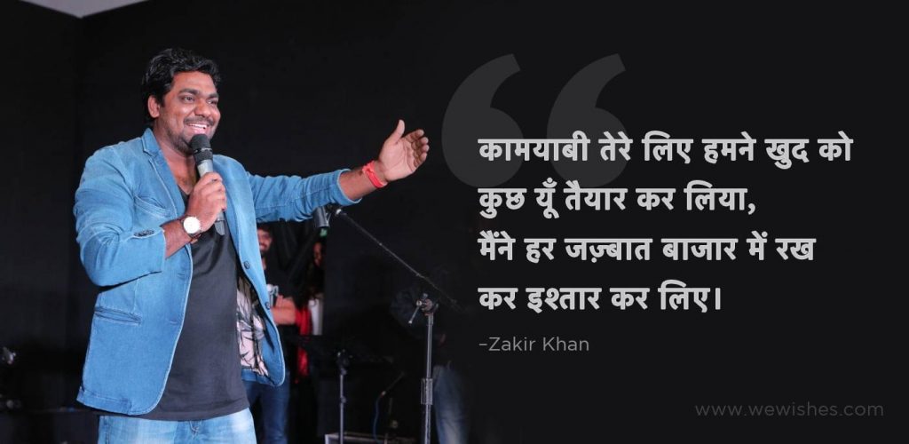 Zakir khan life motivate, Quote