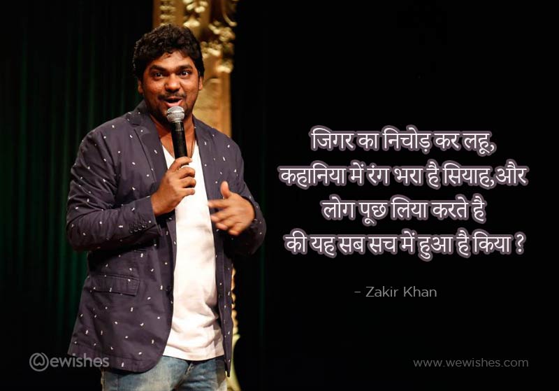 Zakir khan quotes 2020