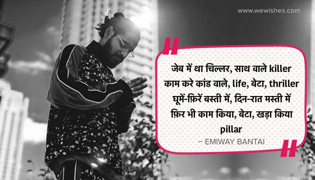 Emiway Bantai, Hindi Quotes