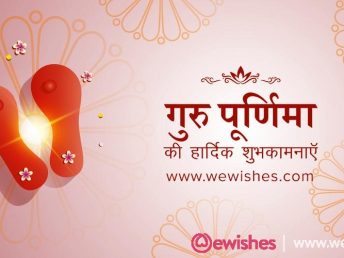 Happy Guru Purnima In Hindi