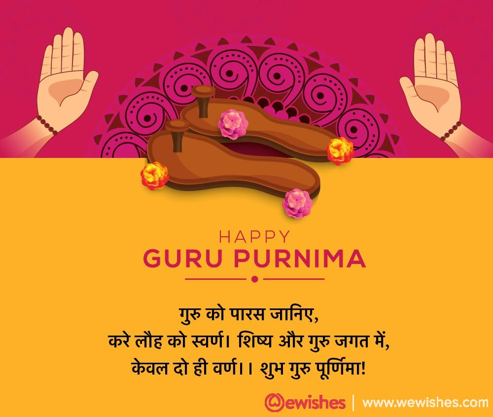 Happy Guru Purnima Wishes In Hindi, 2020