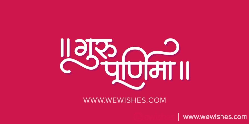 Guru Purnima Wishes In Hindi