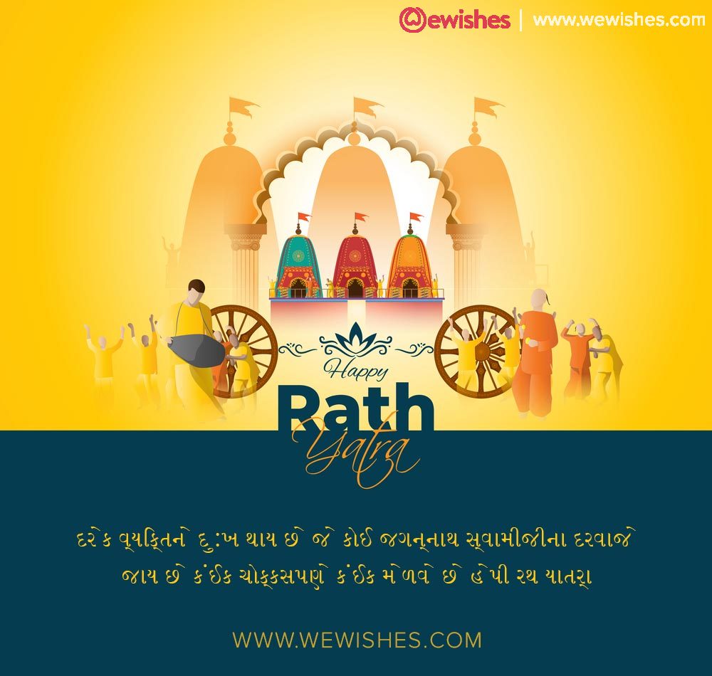 Rath Yatra Wishes in Gujarati
