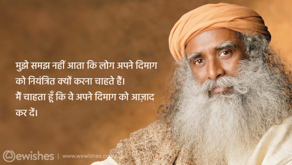 Sadhguru Quotes In Hindi