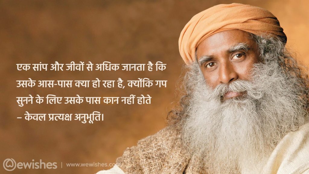 Sadhguru Quotes: That Will Help Bring You Peace 54 Sadhguru Quotes In Hindi