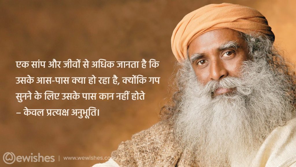 Sadhguru Quotes In Hindi