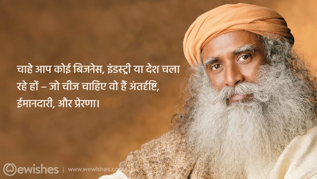 Sadhguru Quotes: That Will Help Bring You Peace 55 Sadhguru Quotes In Hindi