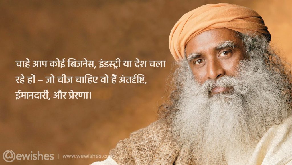 Sadhguru Quotes In Hindi