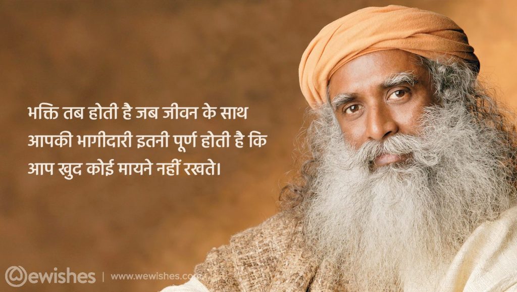 Sadhguru Quotes In Hindi