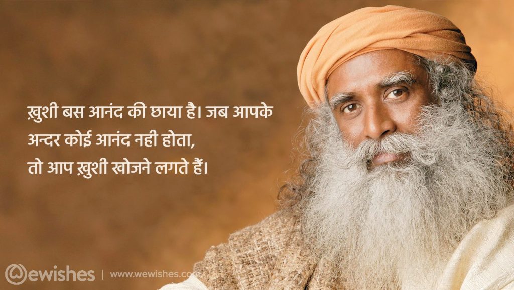 Sadhguru Quotes In Hindi