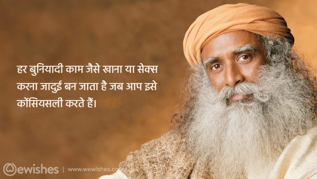 Sadhguru Quotes: That Will Help Bring You Peace 59 Sadhguru Quotes In Hindi