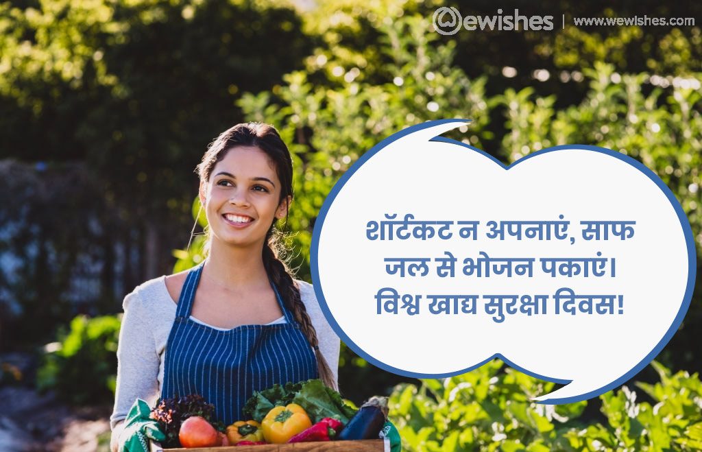 World Food Safety Day Quotes In Hindi 