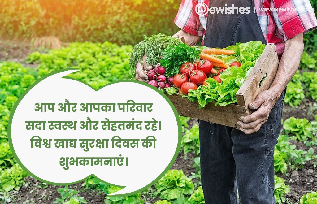 World Food Safety Day Quotes In Hindi 