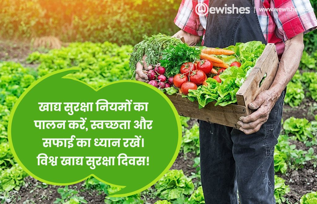 World Food Safety Day Quotes In Hindi 