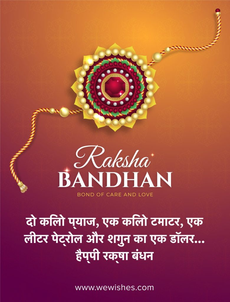 Raksha Bandhan Wishes In Hindi