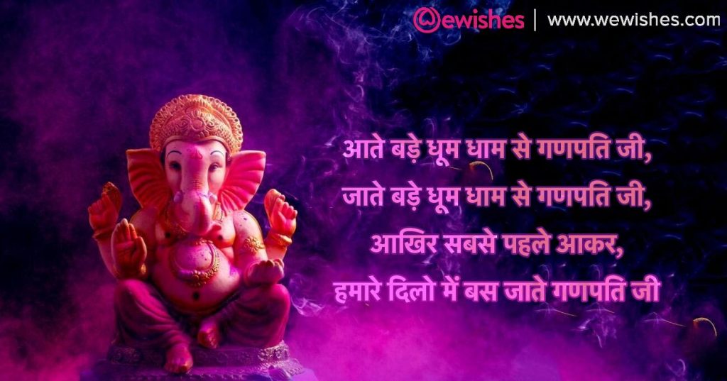 Ganesh Chaturthi Wishes in Hindi