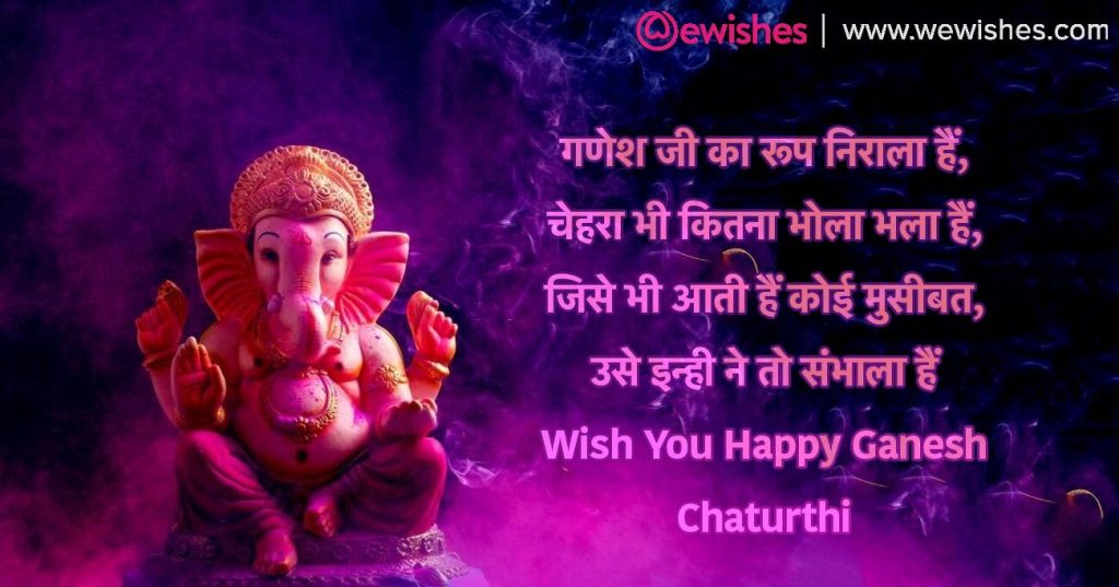 Happy Ganesh Chaturthi Wishes in Hindi