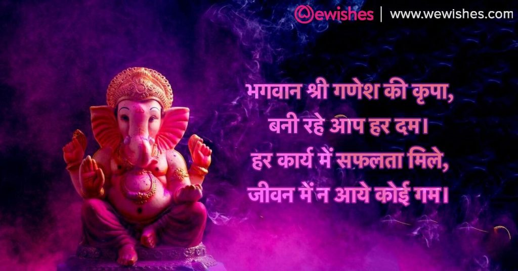 Happy Ganesh Chaturthi Wishes in Hindi