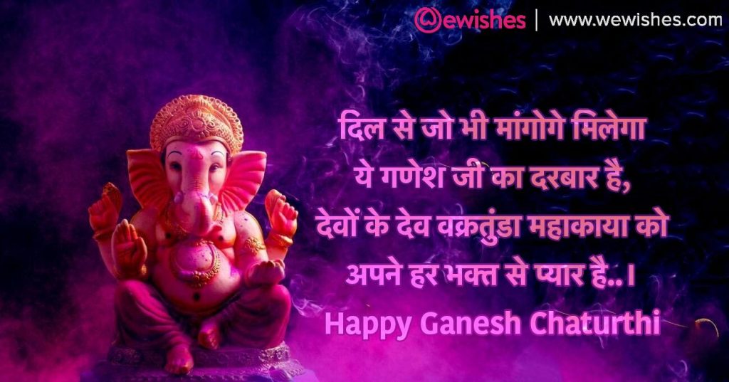 Chaturthi Wishes in Hindi