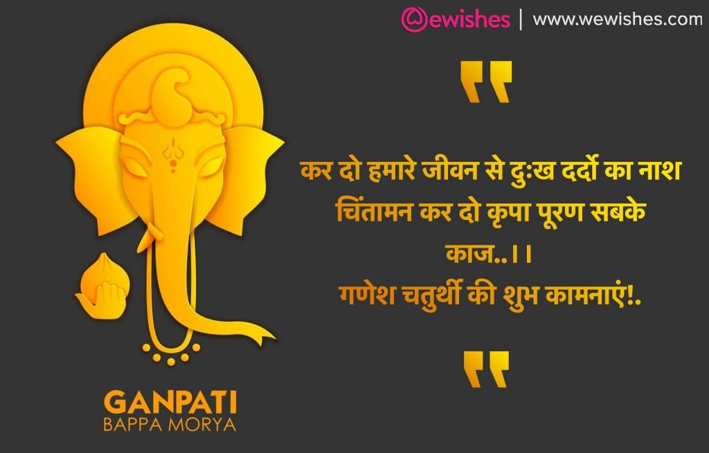 Happy Ganesh Chaturthi Wishes in Hindi