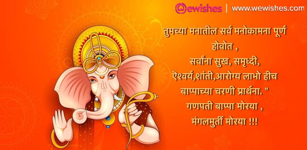Happy Ganesh Chaturthi Quotes Marathi