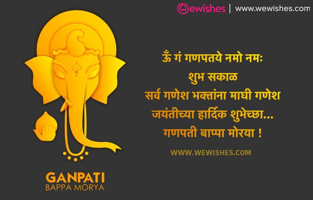 Ganesh Chaturthi best wishes in Marathi