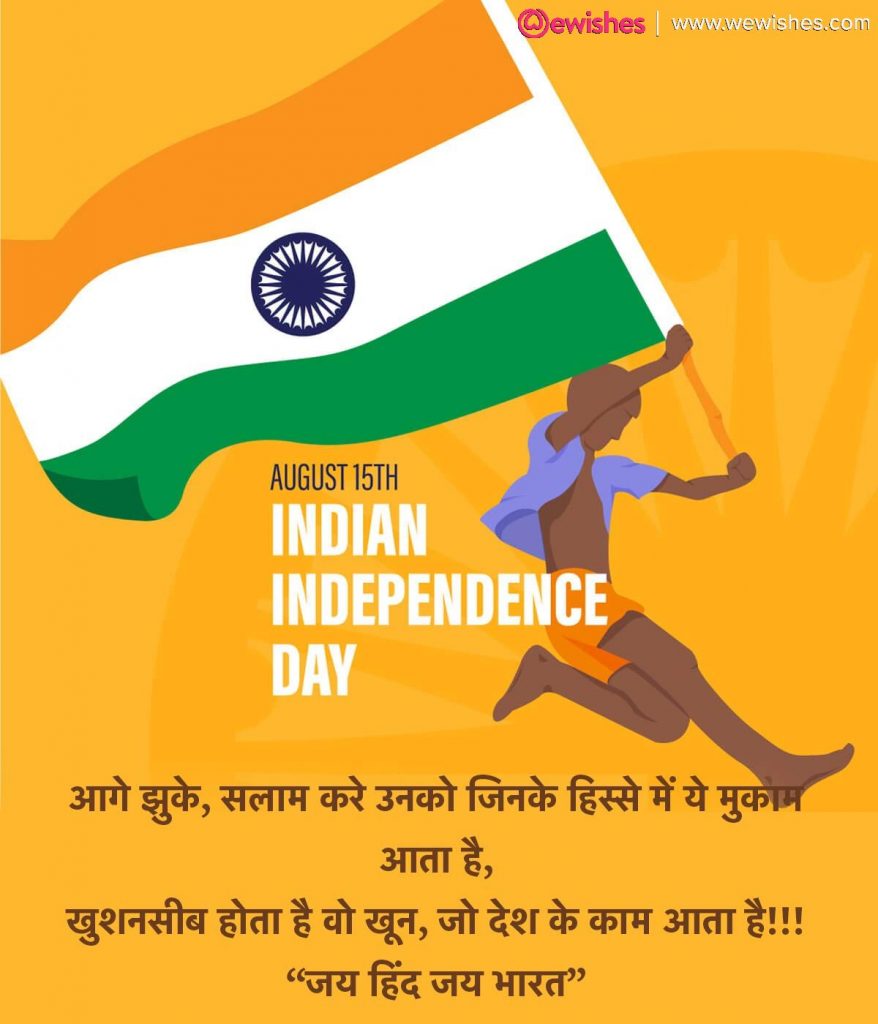 75th Independence Day Quotes Wishes With Images [15th August] | We Wishes