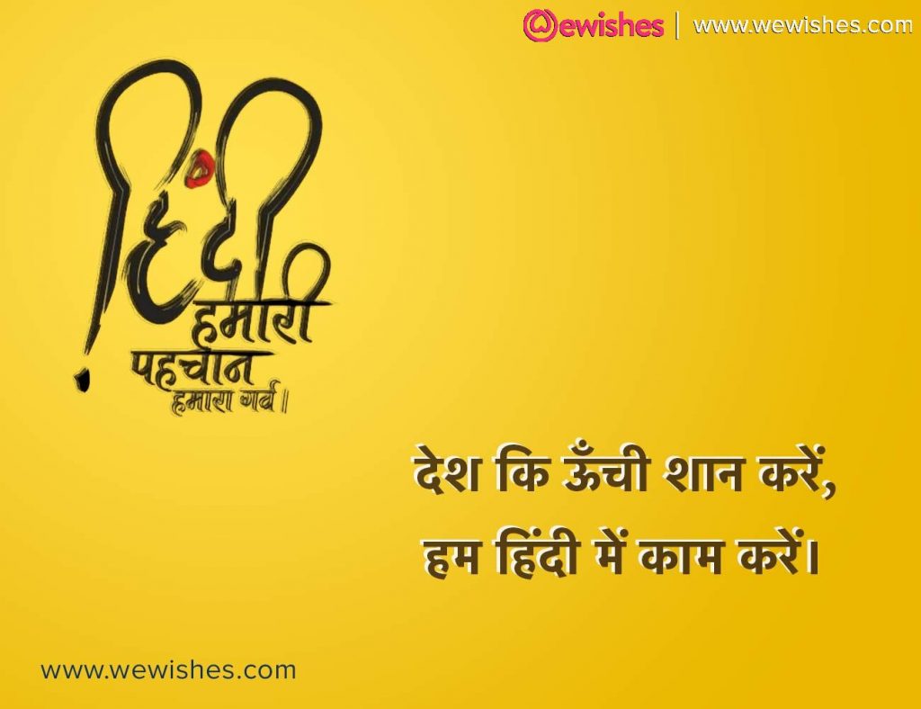 Hindi Divas Slogan