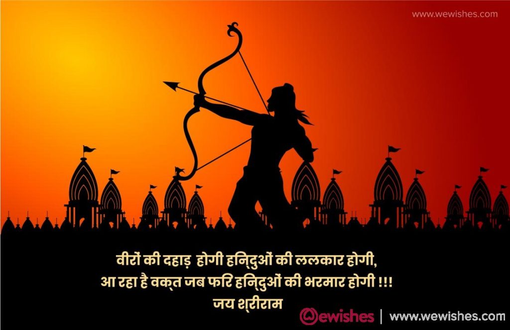 Jai Shri Ram Best Status