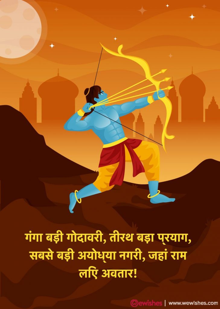 Jai Shri Ram Status in Hindi Language