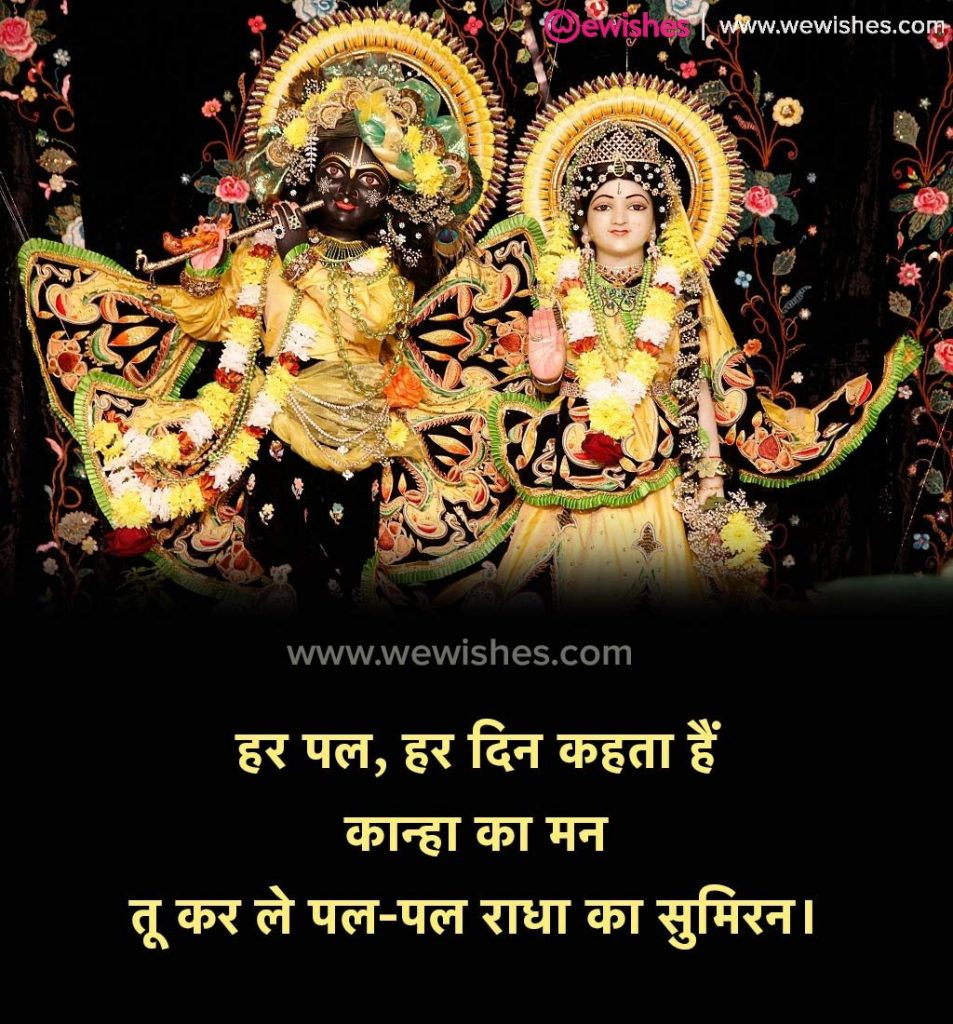 Radha Ashtami Wishes In Hindi