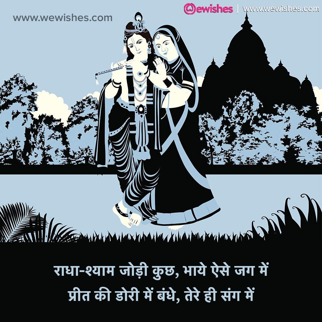 Radha Ashtami Wishes