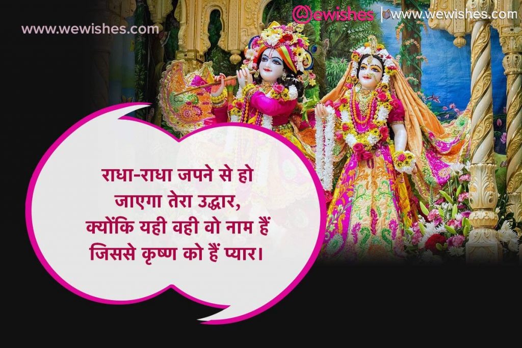 Radha Ashtami Wishes In Hindi