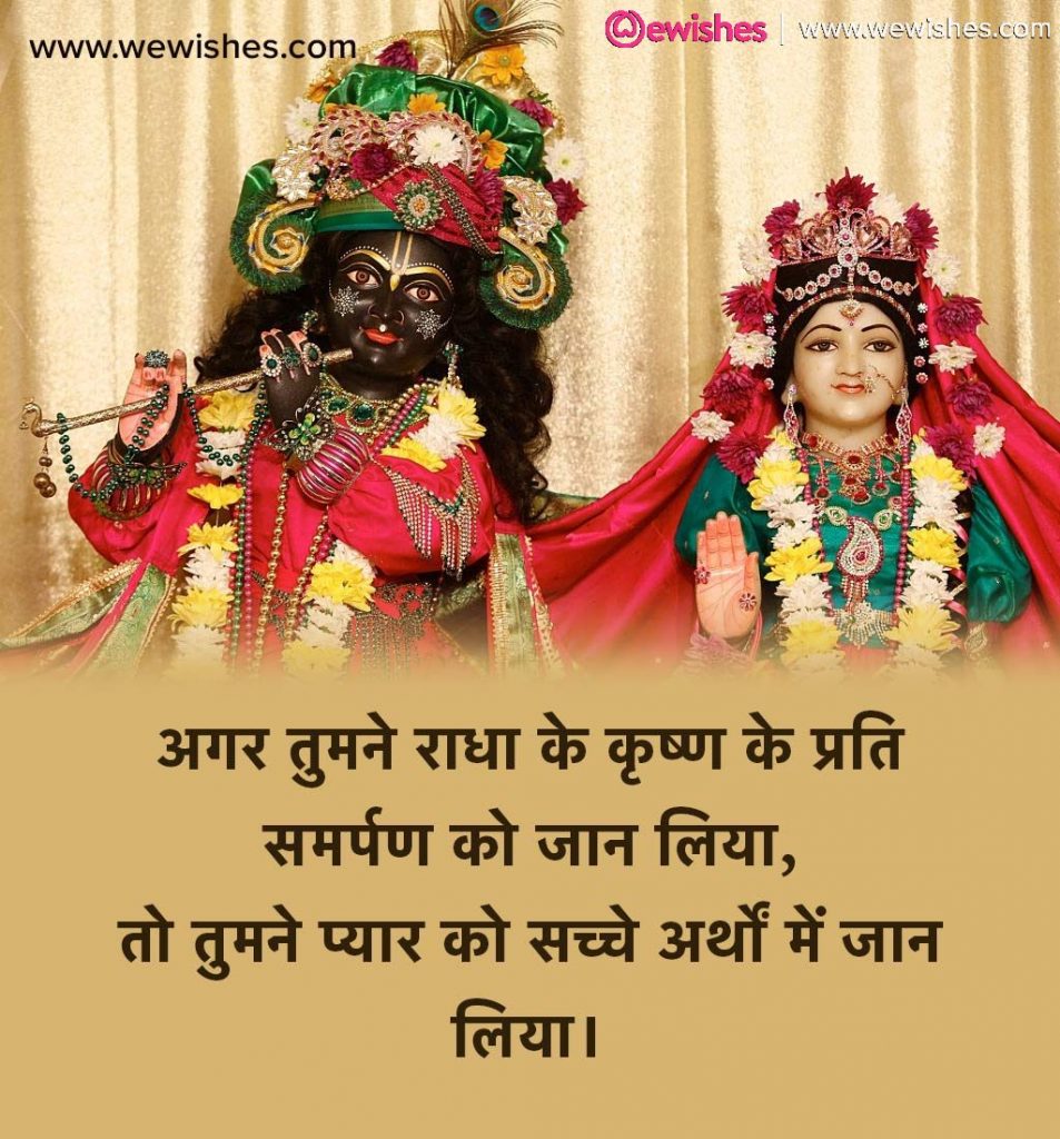 Radha Ashtami Wishes In Hindi