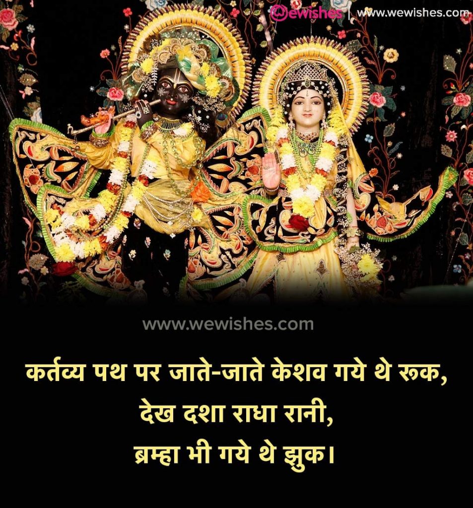 Radha Ashtami Wishes