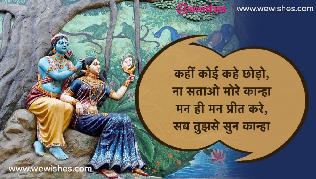 Radha Ashtami Wishes In Hindi