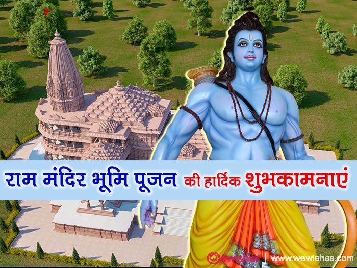 Ram Mandir Pujan Wishes image