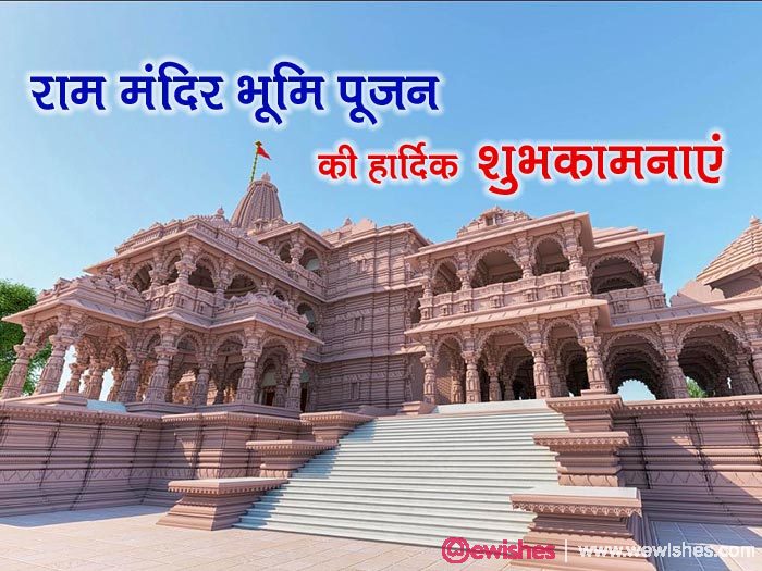 Ram Mandir images wishes