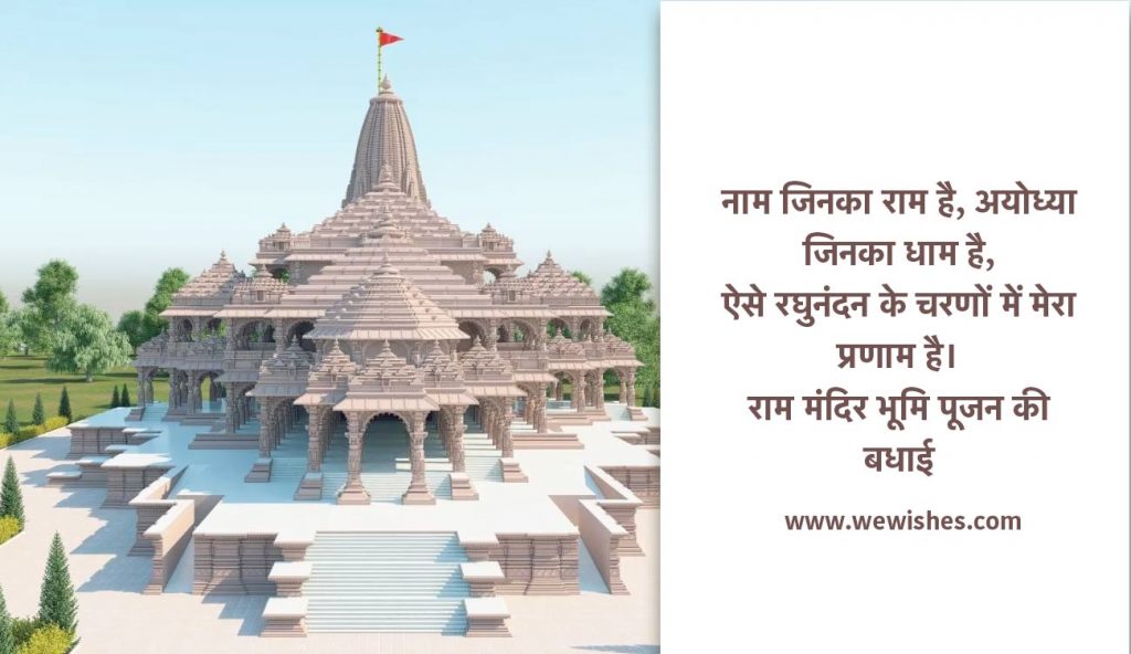 Ayodhya Ram Mandir Bhumi Pujan