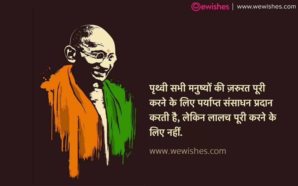 Happy Gandhi Jayanti Status In Hindi