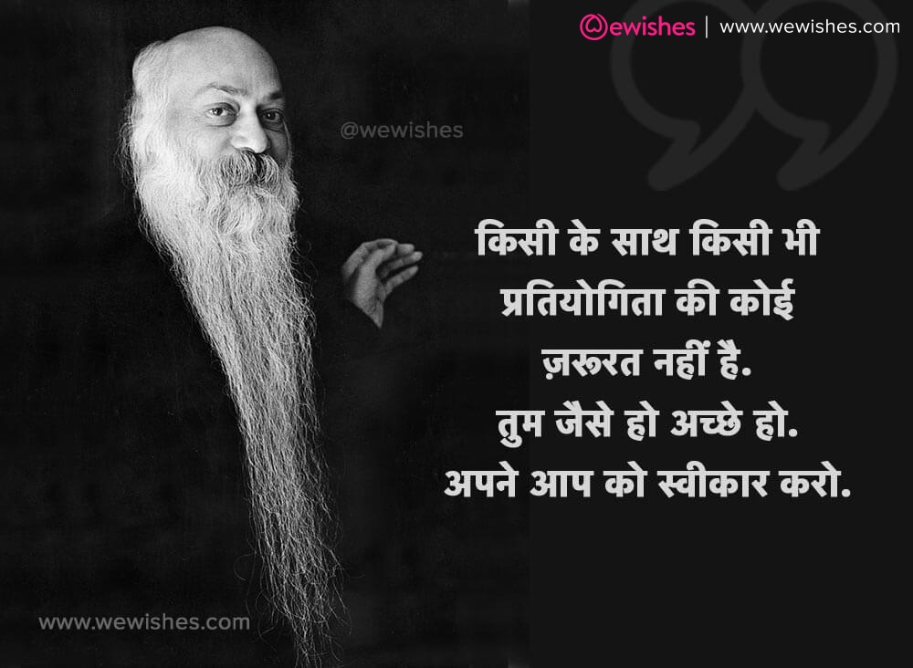 Osho Quote in Hindi