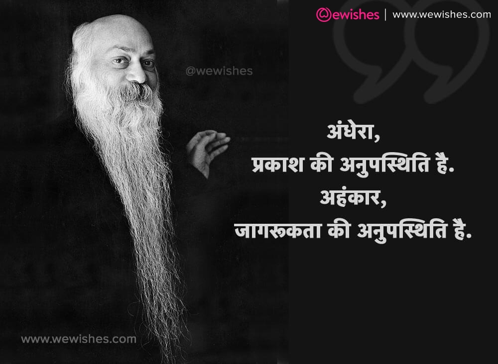 Osho Quote in Hindi