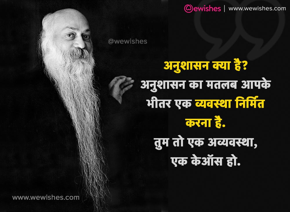 Osho Quote in Hindi